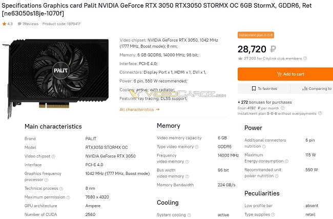 کارت گرافیک 6 گیگابایتی GeForce RTX 3050 پلیت