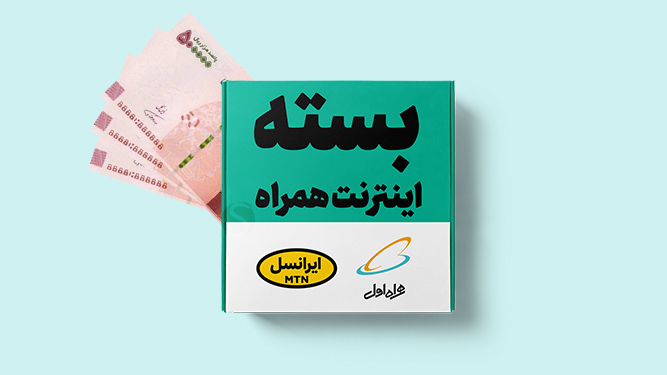مقایسه قیمت جدید بسته های اینترنت همراه