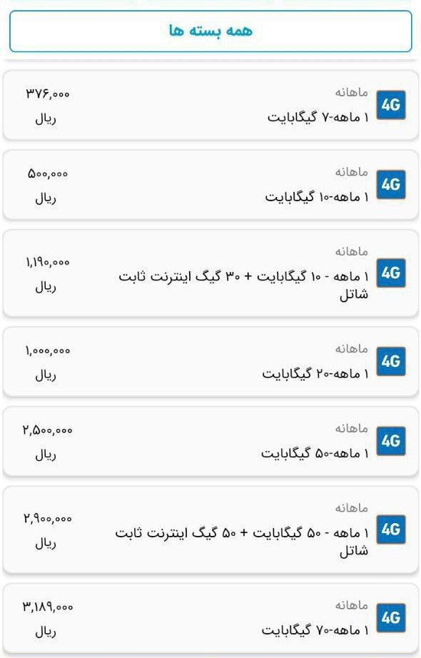 قیمت بسته های اینترنت شاتل