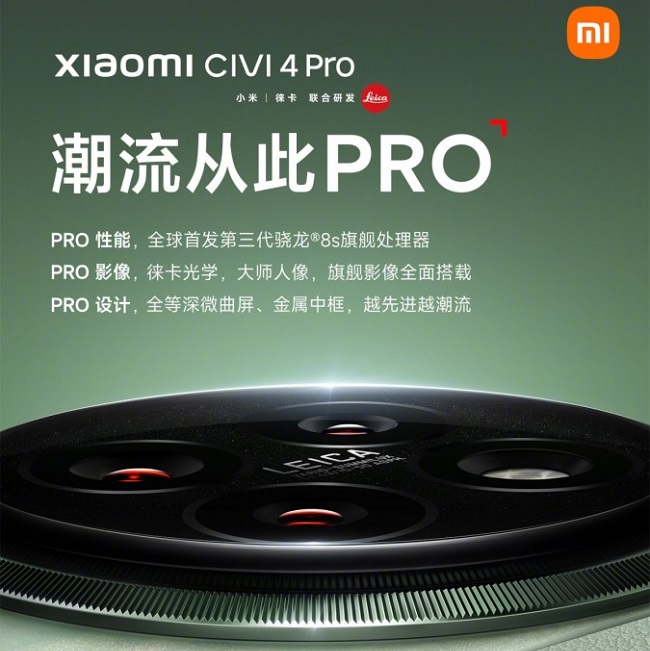 دوربین گوشی شیائومی Civi 4 Pro