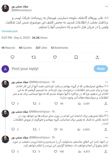 هک شرکت تپسی