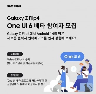 آپدیت Galaxy Z Flip 4