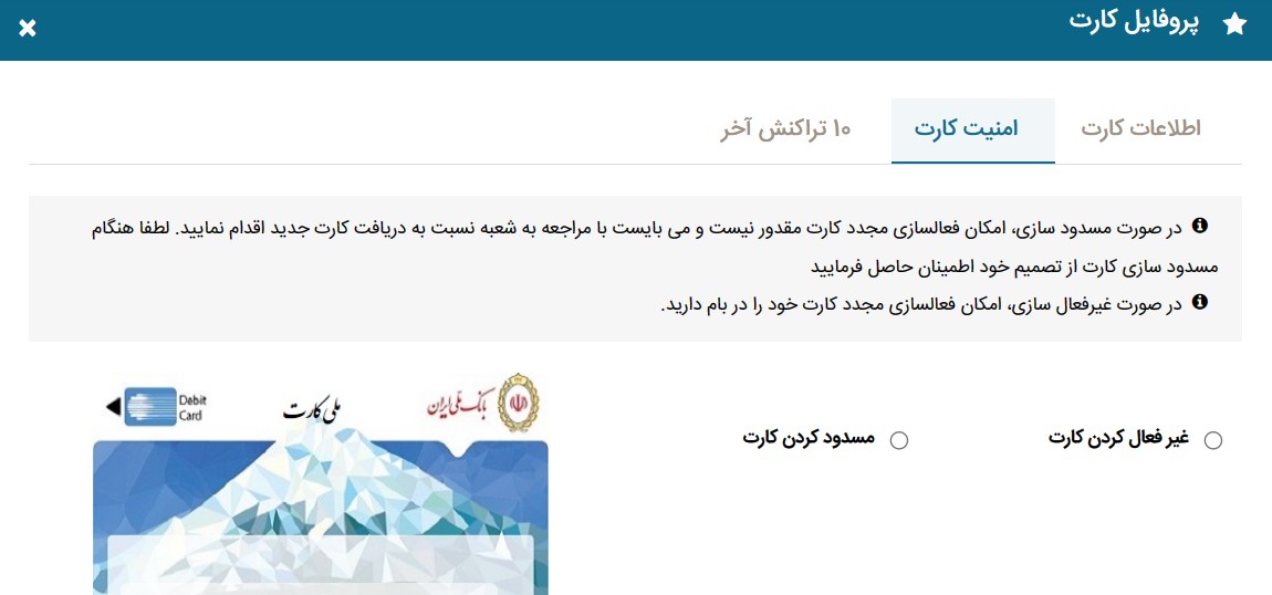 مسدود كردن كارت بانك ملی با بام