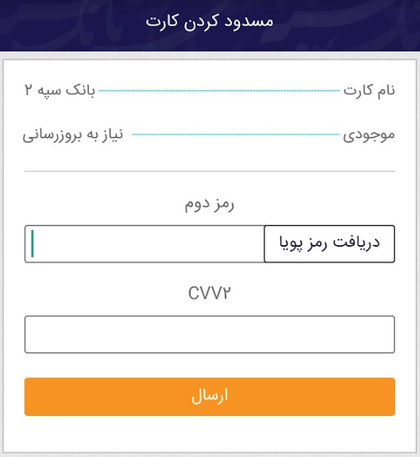 مسدود کردن کارت عابر بانک بعد از گم شدن