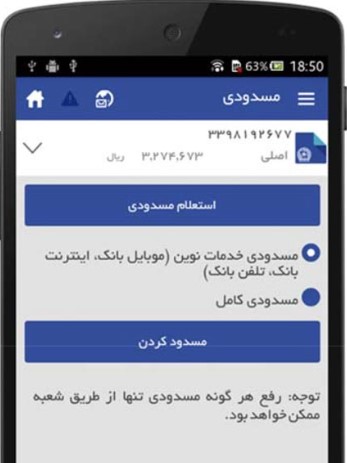 روشهای مسدود کردن کارت بانکی