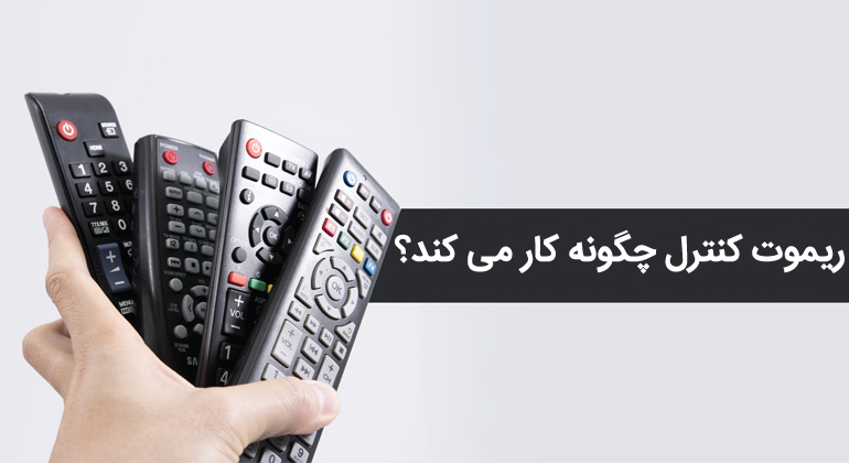 برنامه کنترل از راه دور گوشی