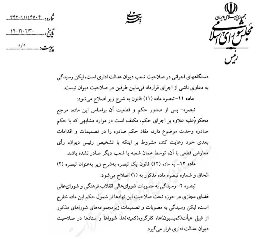 دیوان عدالت اداری