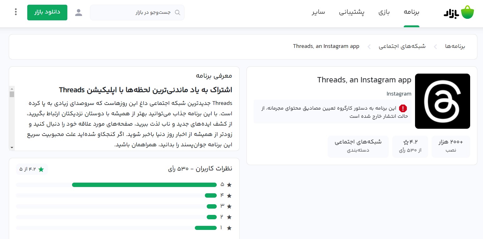 حذف اپلیکیشن تردز از مایکت و بازار