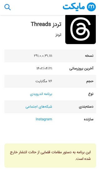 حذف تردز از مایکت