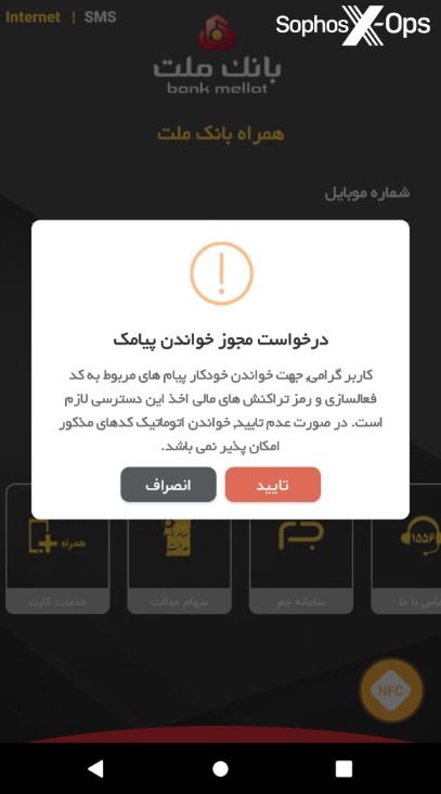 بدافزاراپلیکیشن همراه بانک ملت