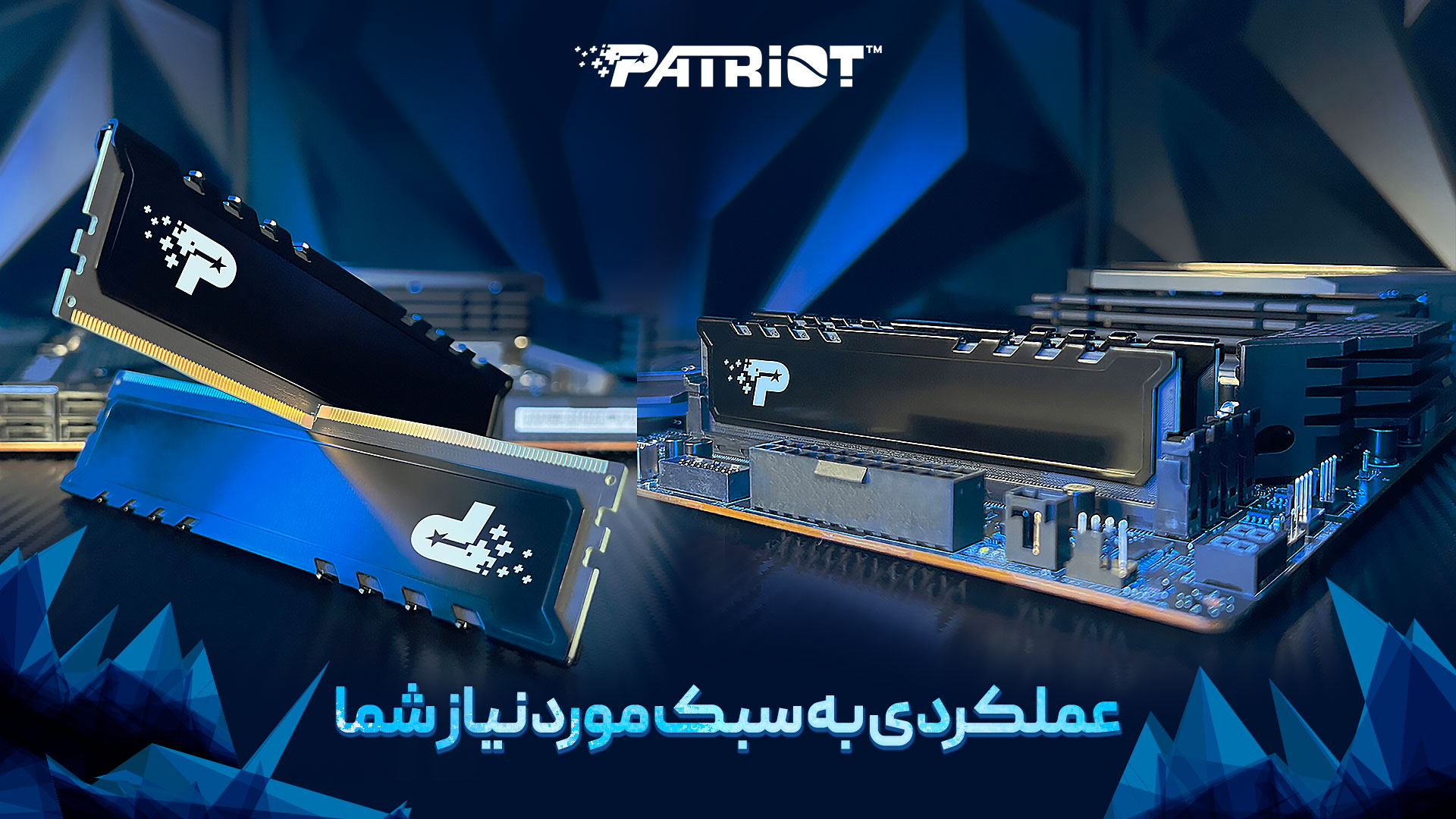 حافظه رم پاتریوت