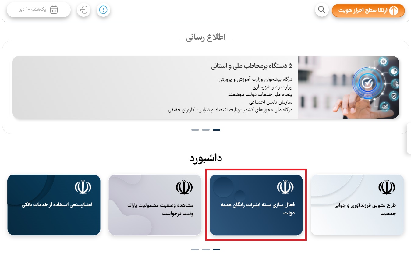 بسته اینترنت رایگان هدیه دولت