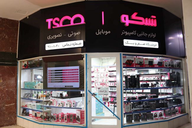 صفرویک نمایندگی رسمی تسکو در سنندج :