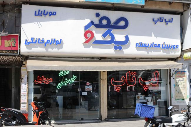 فروشگاه 0 و 1