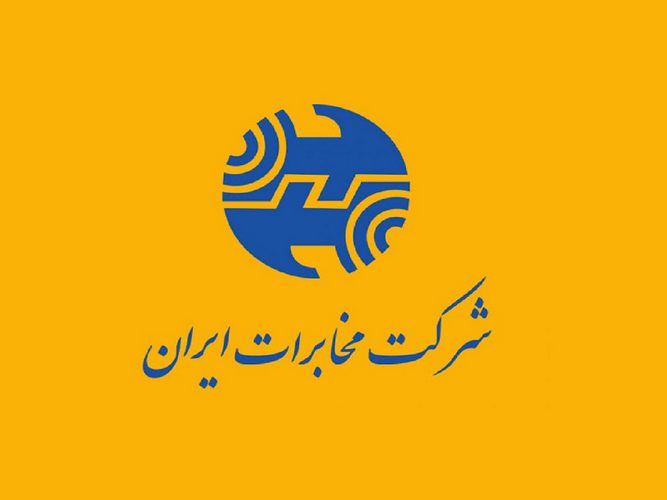 شرکت مخابرات ایران