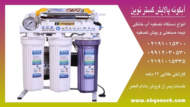 دستگاه تصفیه آب خانگی