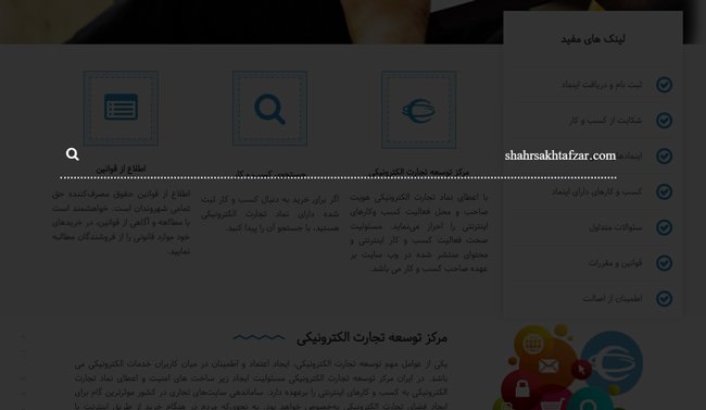 شناسایی سایت های مخرب