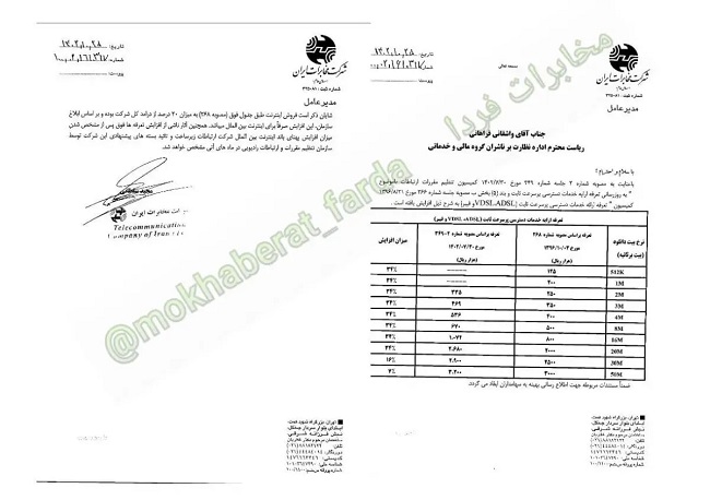 افزایش قیمت اینترنت ثابت تایید شد