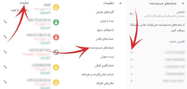 بستن تماس های ورودی ایرانسل