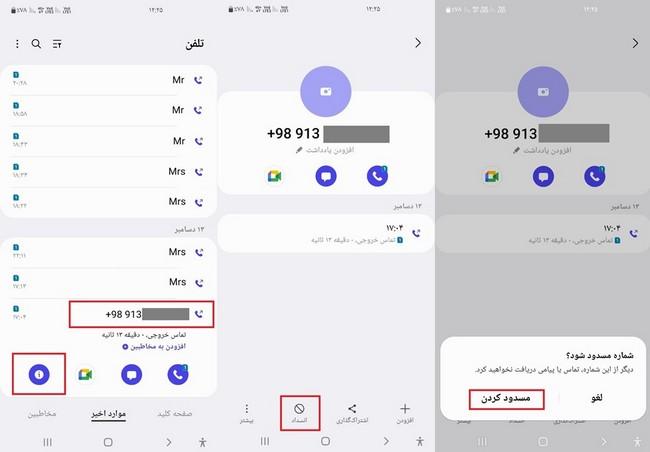 کد مسدود كردن شماره تلفن غریبه