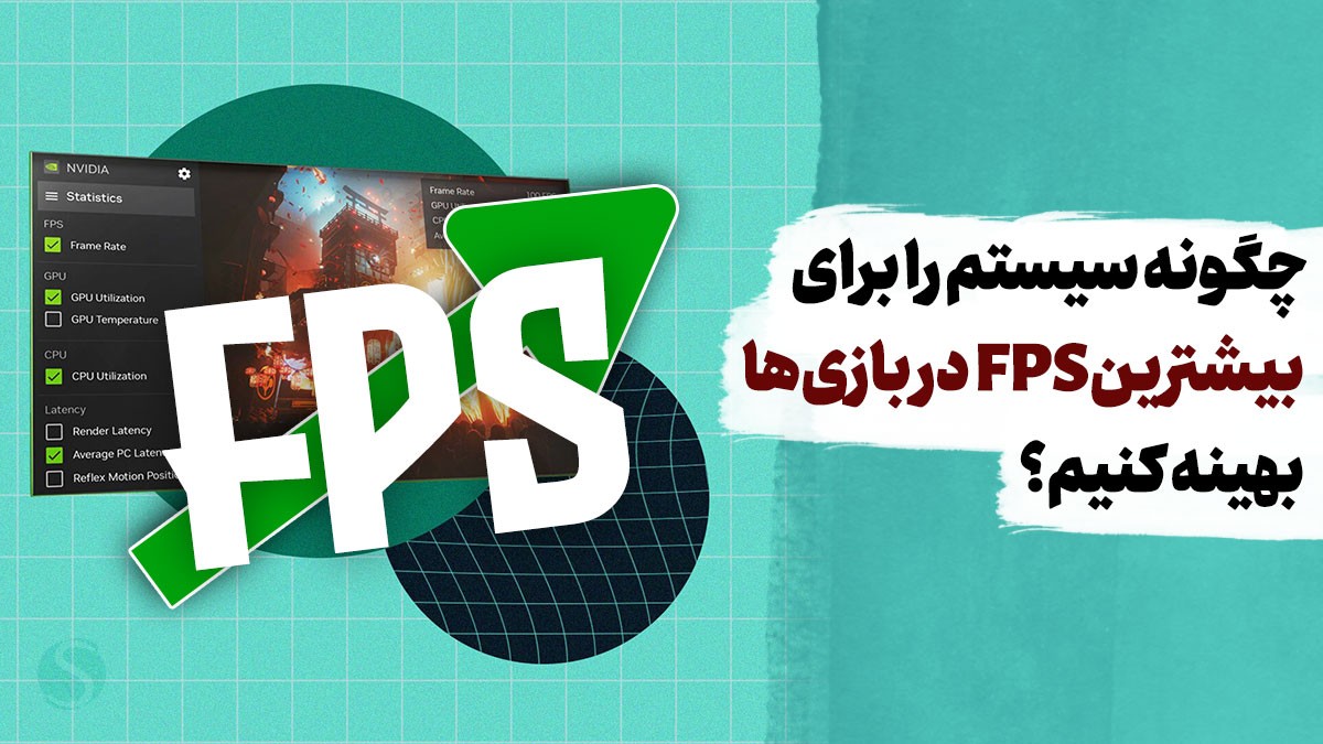 بهینه سازی ویندوز برای بازی