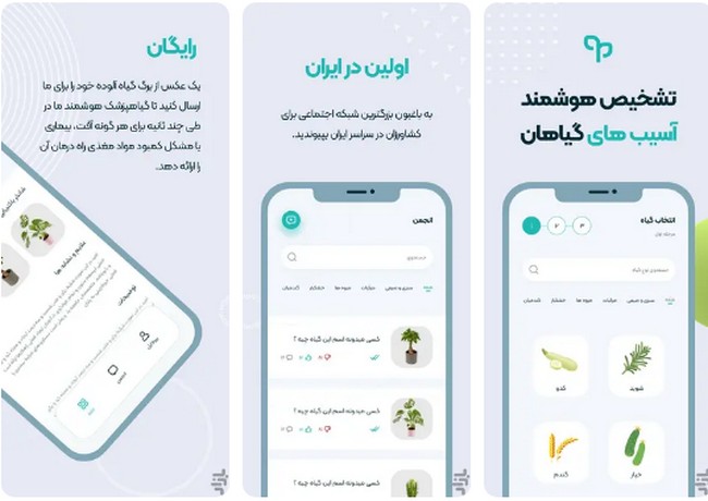 برنامه مراقبت کردن از گل در گوشی