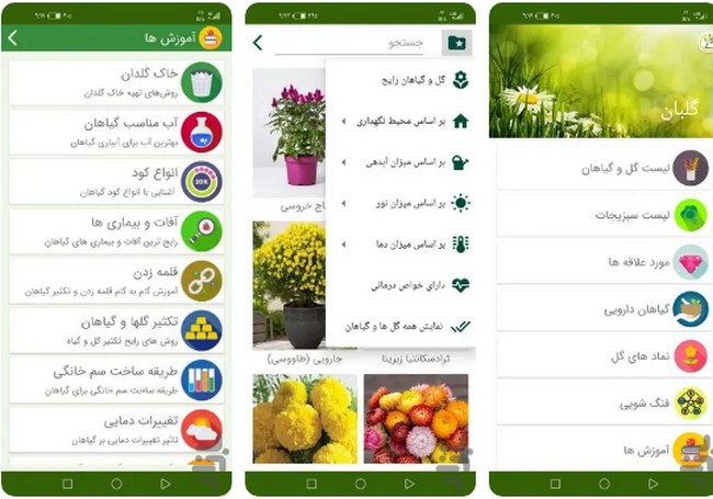 اپلیکیشن های مراقبت کردن از گل برای گوشی