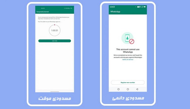 رفع مسدودی واتساپ