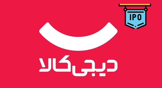 عرضه اولیه دیجی کالا
