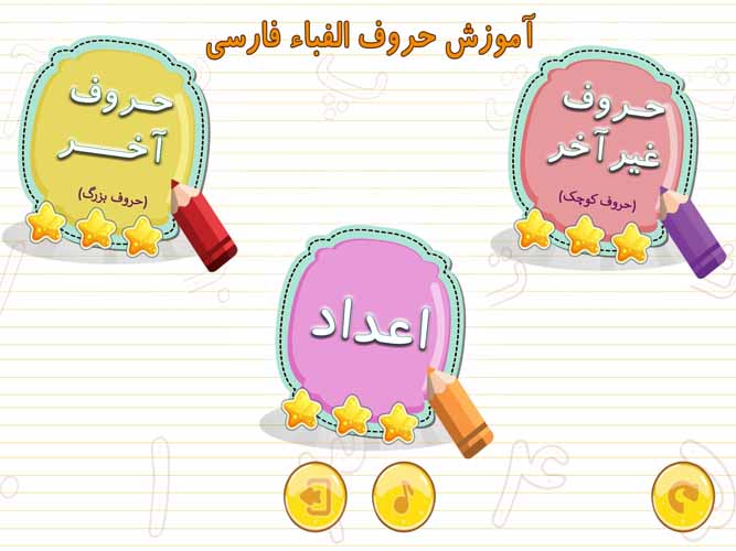 بازی الفبای بچه ها