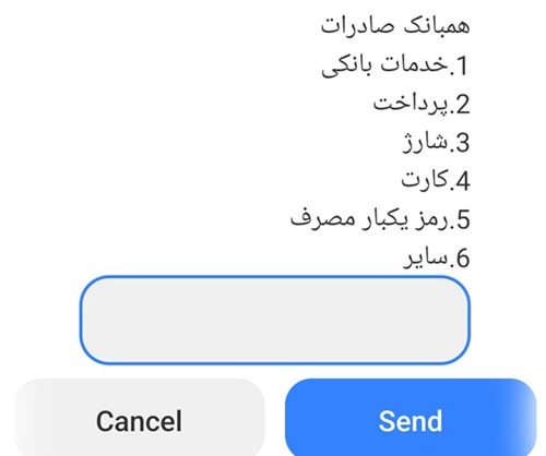 ریختن پول به حساب با گوشی ساده
