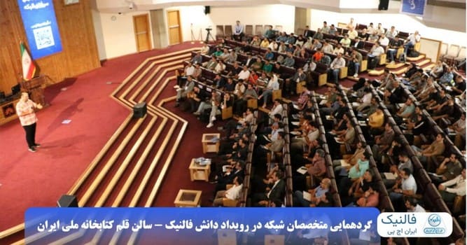 رویداد حضور مجازی سازی دسکتاپ