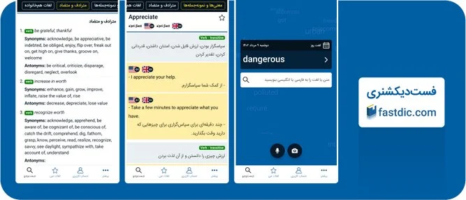 بهترین اپلیکیشن فارسی آموزش زبان انگلیسی