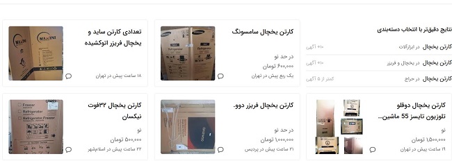 کارتن خالی فریزر