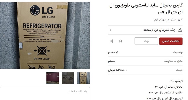 کارتن خالی ال جی