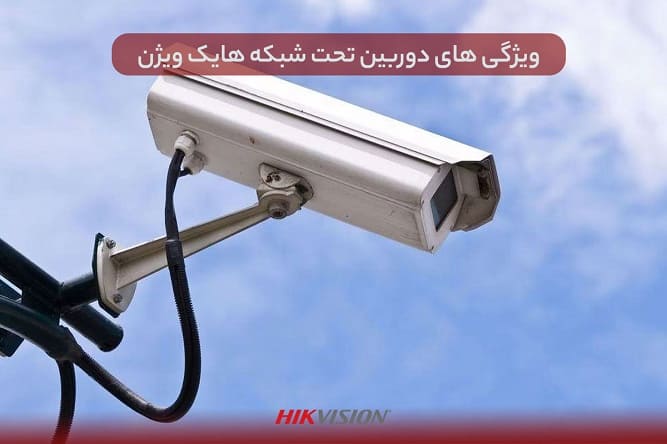 هایک ویژن