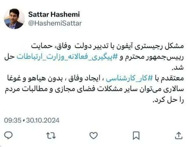 وزیر ارتباطات برداشتن ممنوعیت آیفون