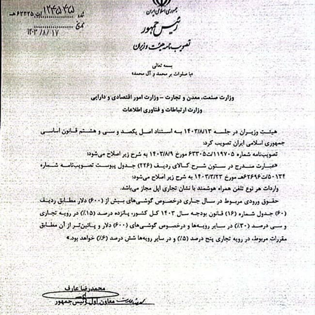آزاد شدن واردات آیفون