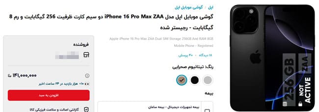 قیمت آیفون 16 رجیستر شده