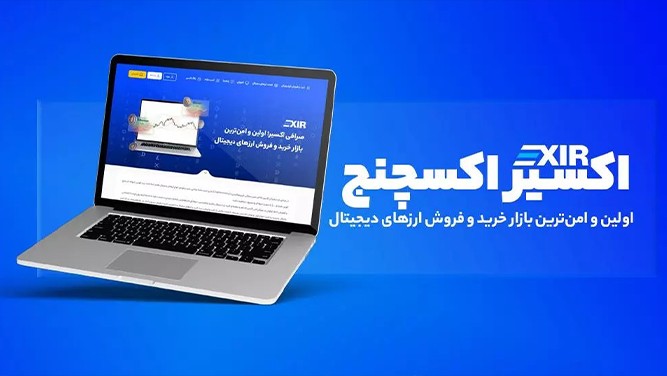 صرافی اکسیر