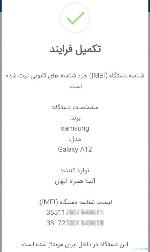 رجیستر گوشی تقلبی گلکسی A12 سامسونگ