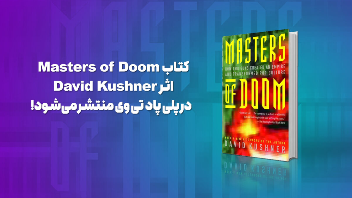 معرفی کتاب Masters of Doom