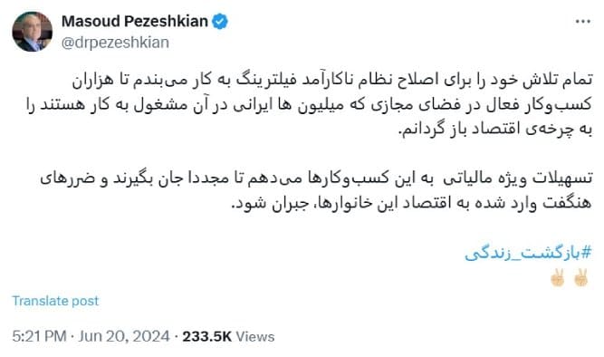 وعده پزشکیان درباره احیای کسب و کارهای اینترنتی