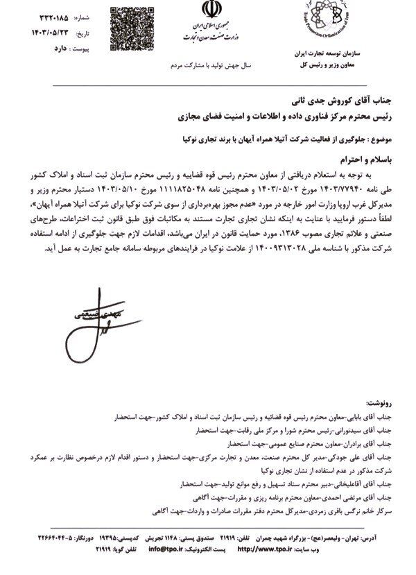 درخواست ابطال مجوز شرکت سازنده گوشی فیک نوکیا
