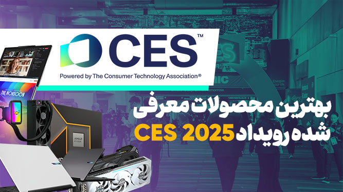 بهترین های نمایشگاه CES 2025