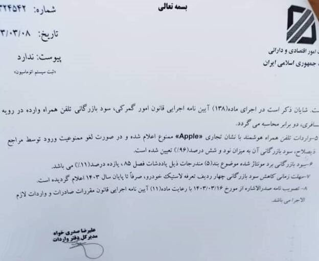 ترخیص تمام مدل‌های گوشی آیفون ممنوع شد