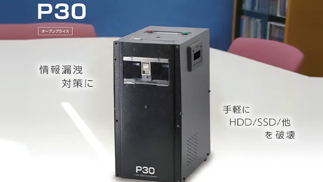 نابود کردن انواع وسایل ذخیرهسازی اطلاعات با Puncher P30