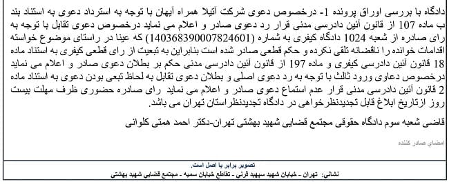 شکایت از شرکت آتیلا همراه آیهان
