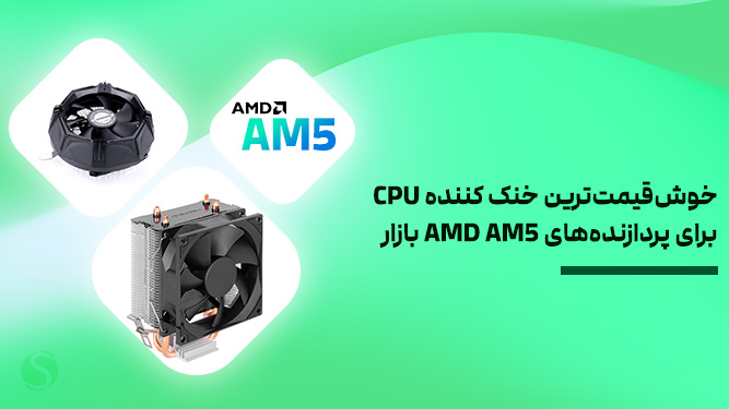 معرفی خنک کننده‌های TINYCOOL 90-Rev1.1 و NOTUS 95-PWM گرین