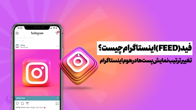 علت بازخوانی نشدن فید اینستاگرام